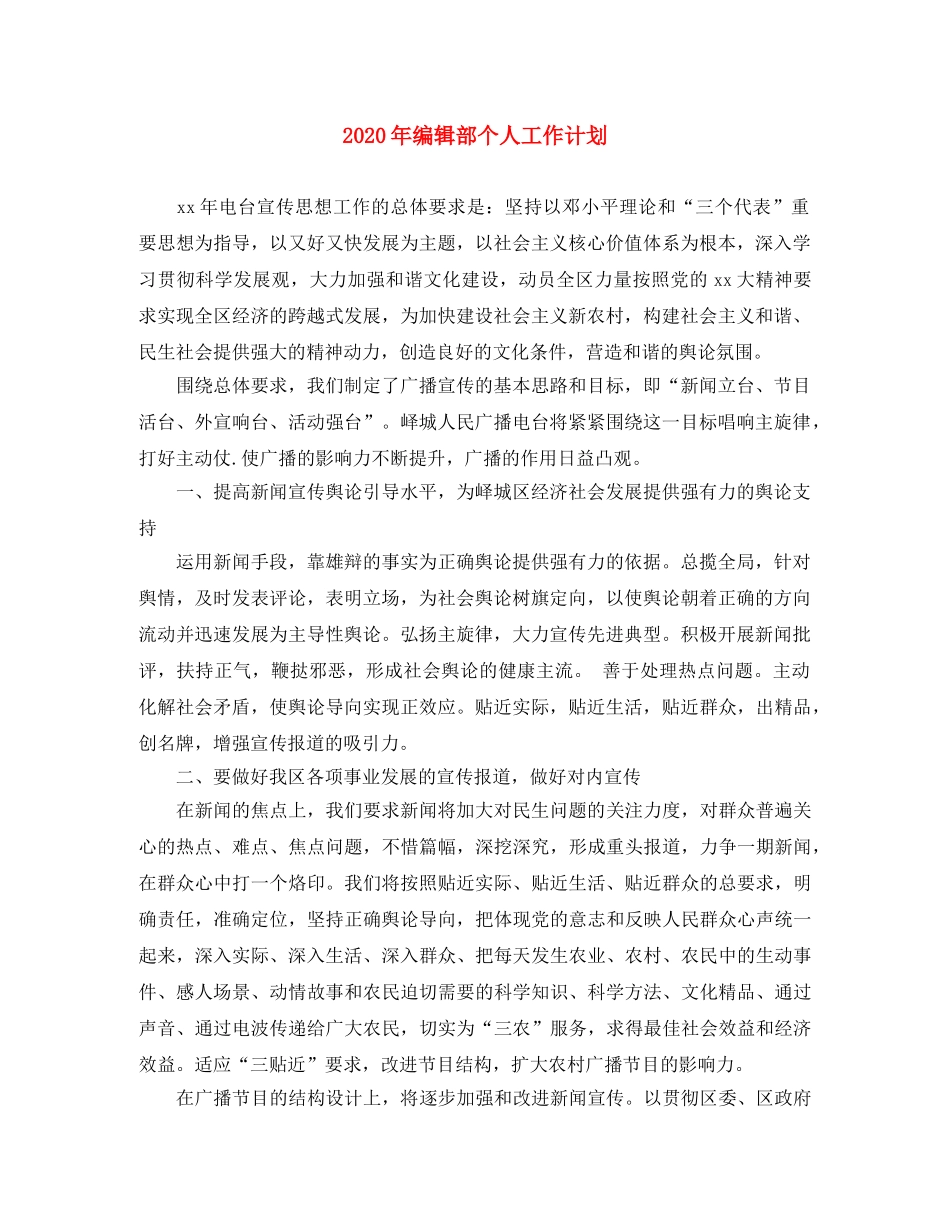 2020年编辑部个人工作计划 _第1页