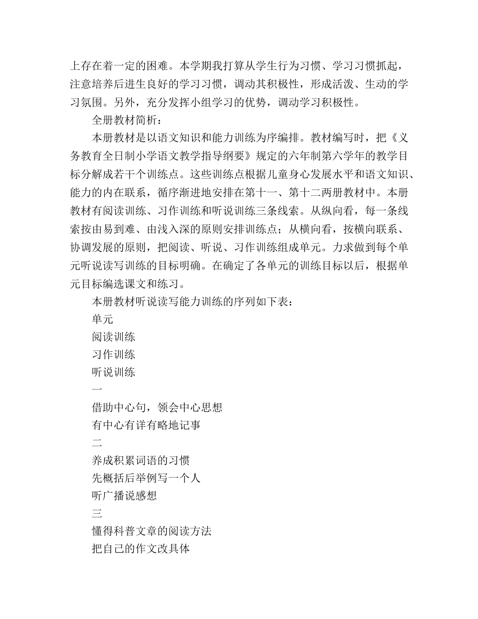 2020年第十二册小学语文教学计划 _第2页