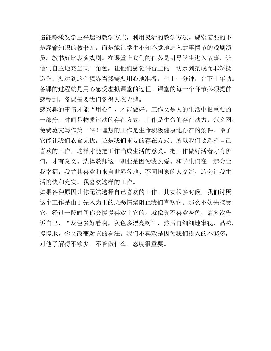 2020年第二学期英语口语教学工作总结 _第2页