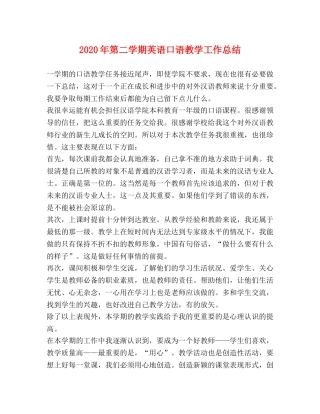2020年第二学期英语口语教学工作总结 