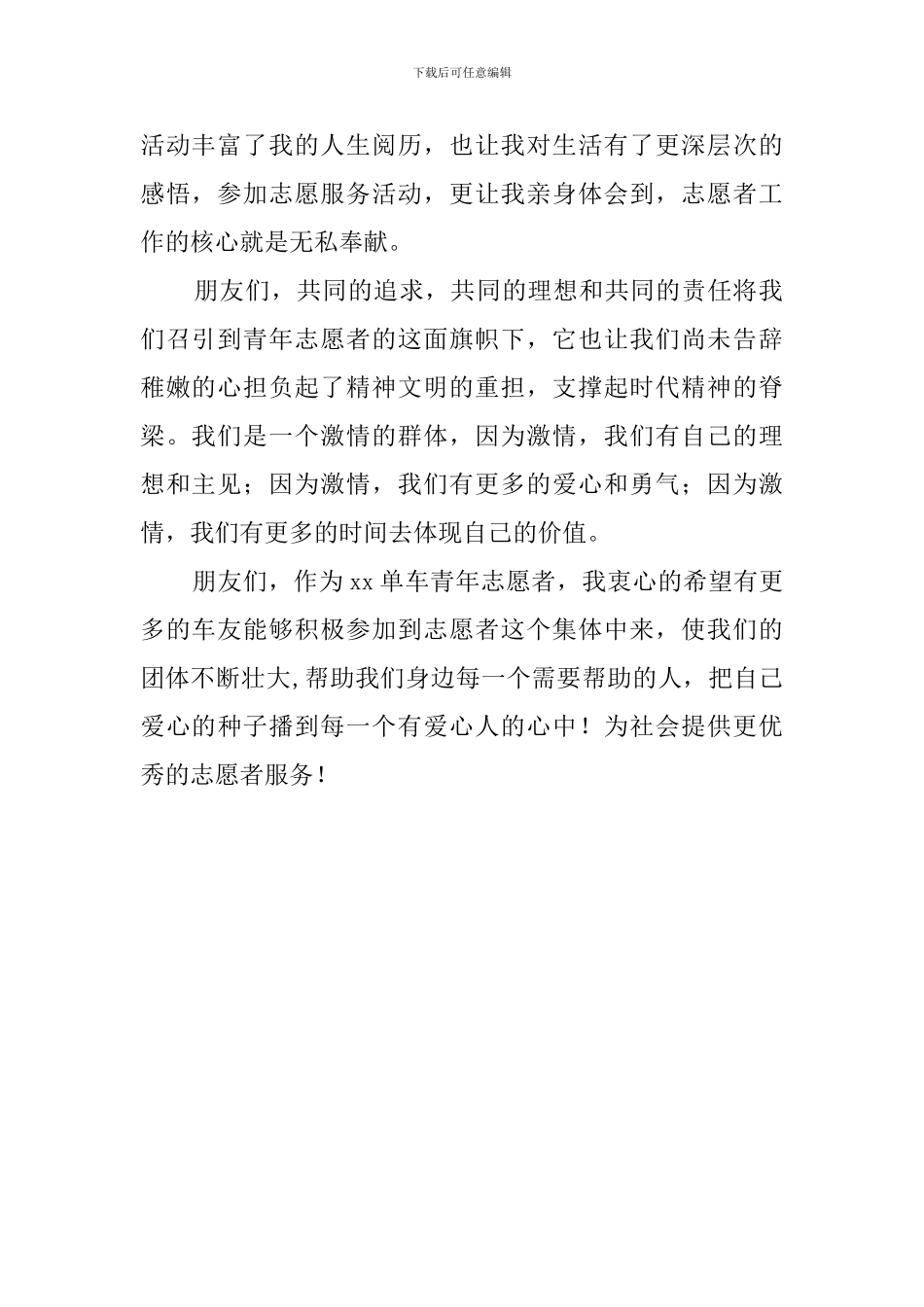 志愿者服务队演讲稿_第2页