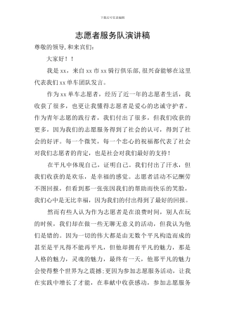 志愿者服务队演讲稿