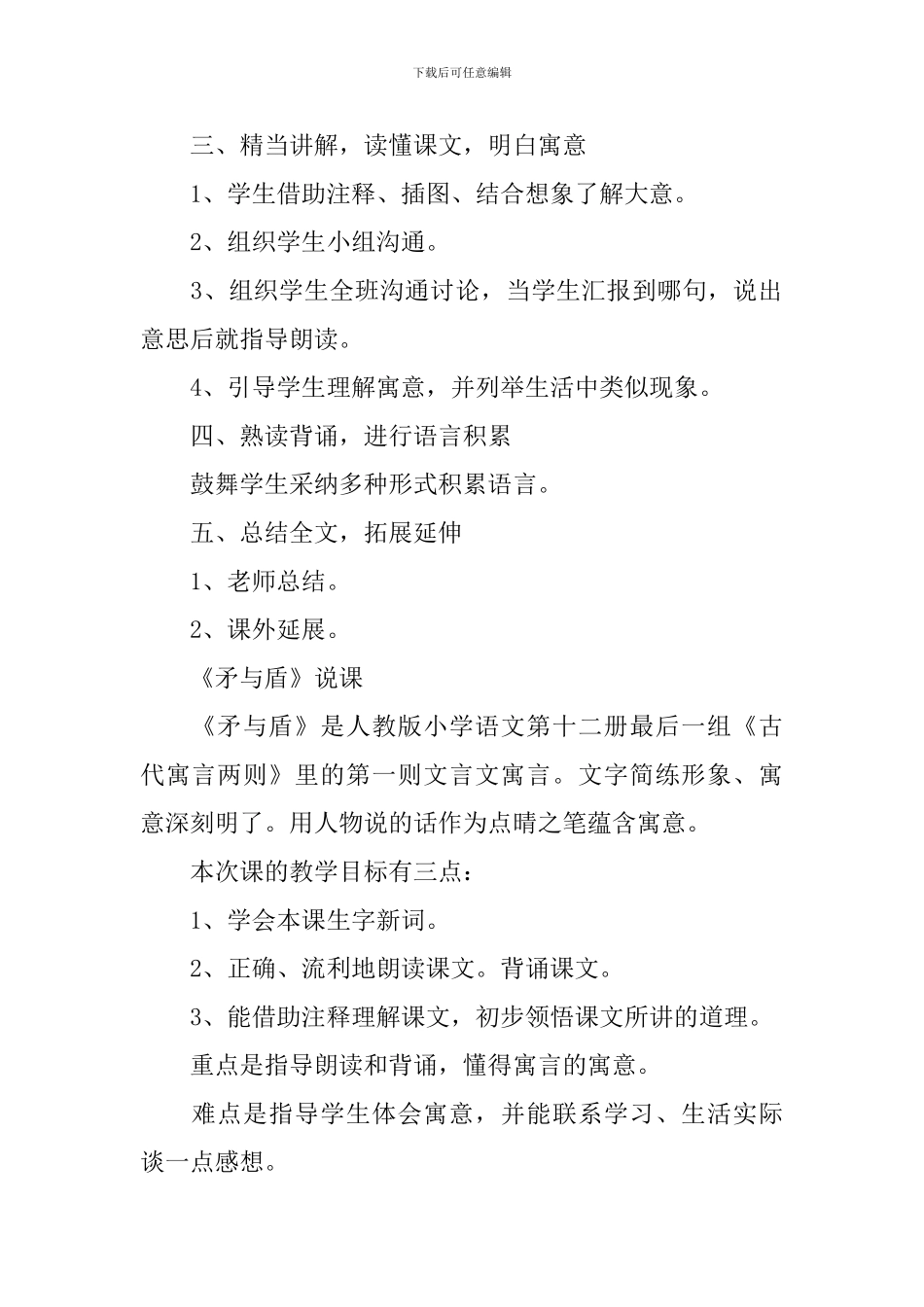 《矛与盾》教学设计_第2页