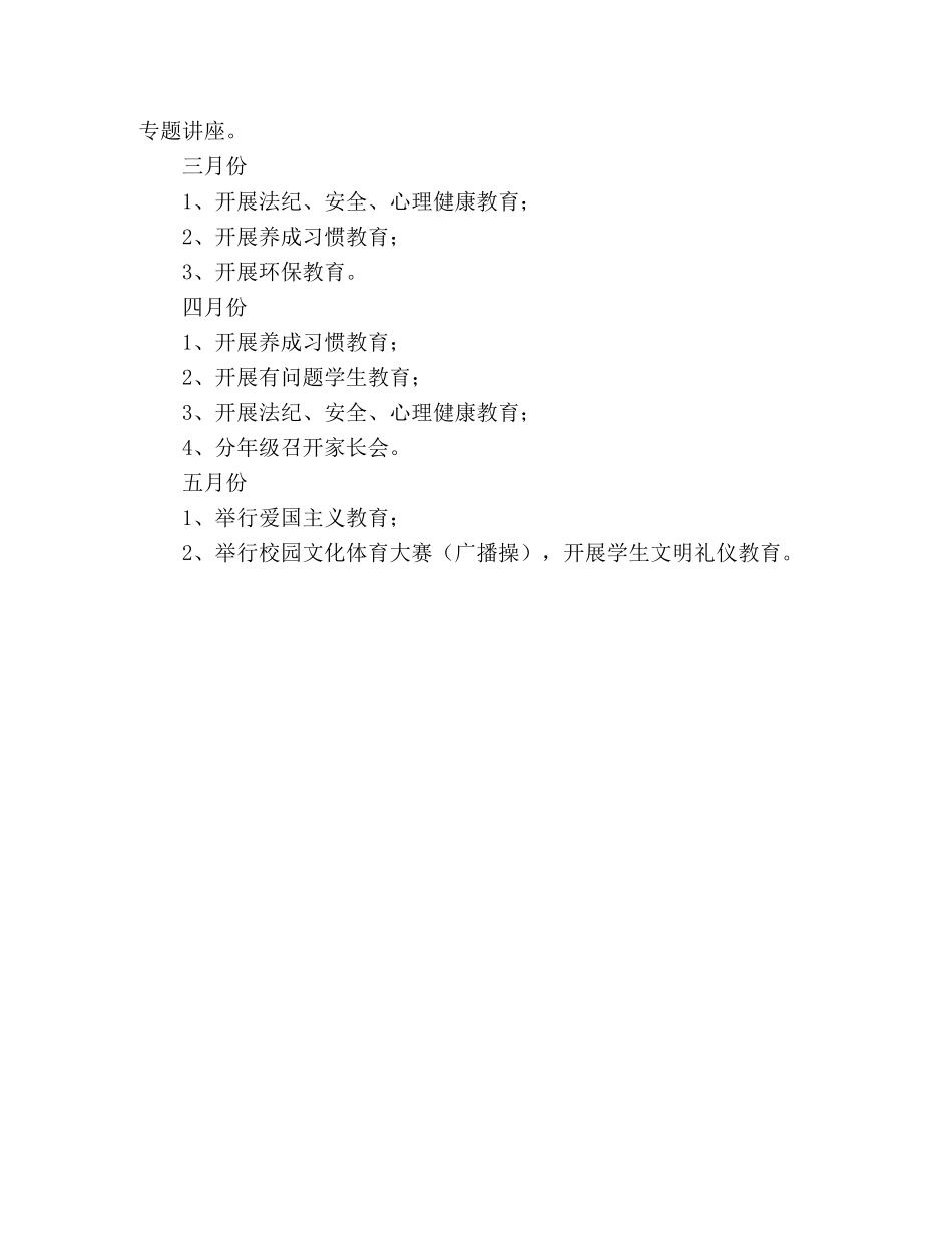 2020年第二学期政教处工作计划 _第3页