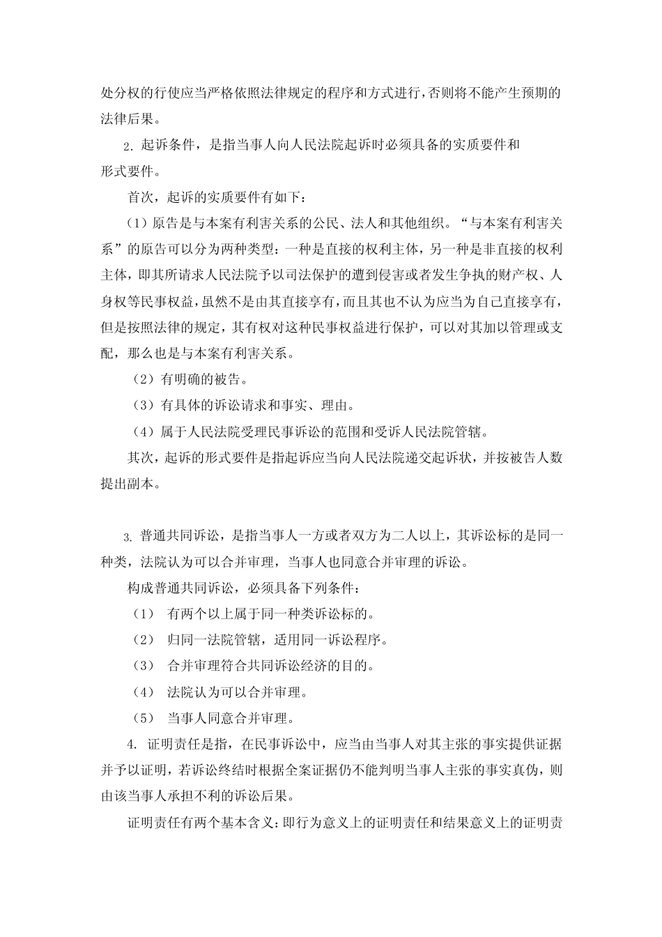 民事诉讼法习题二参考答案 _第2页