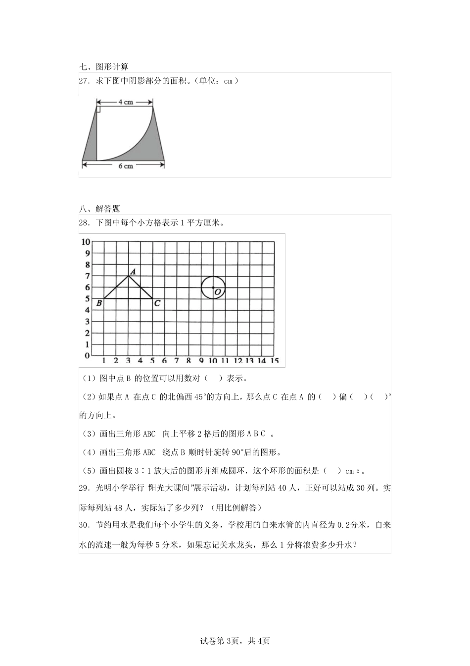 2022-2023学年黑龙江省齐齐哈尔市拜泉县人教版六年级下册期末质量测试数 _第3页