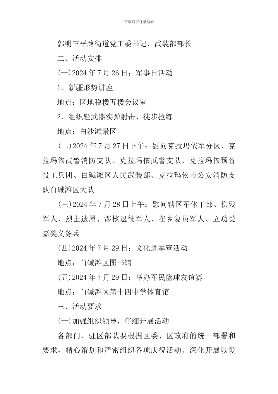 2024年单位八一建军节活动方案_第2页