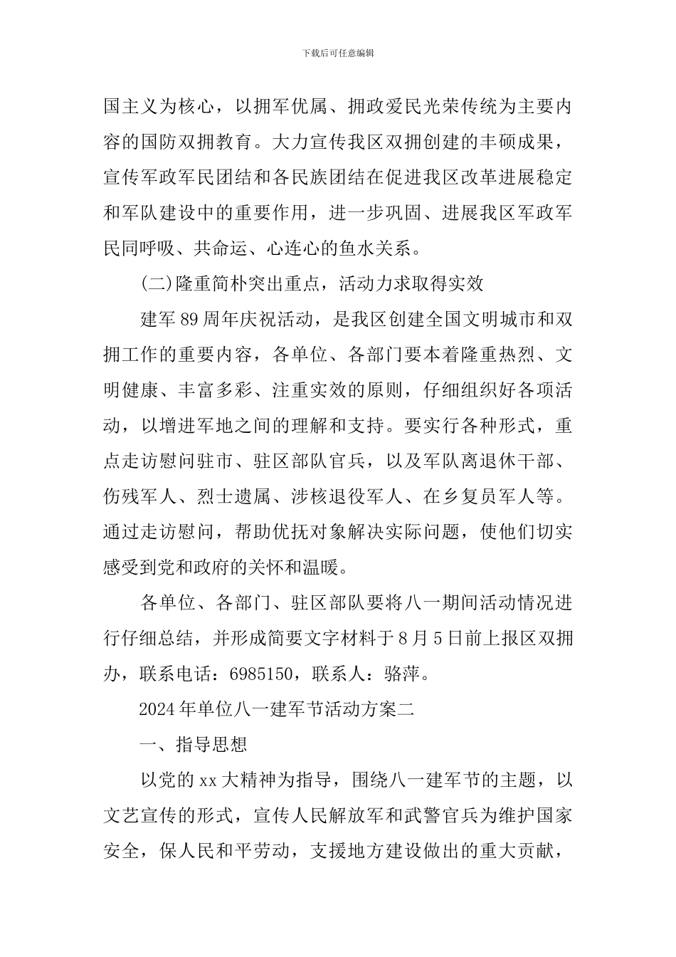 2024年单位八一建军节活动方案_第3页