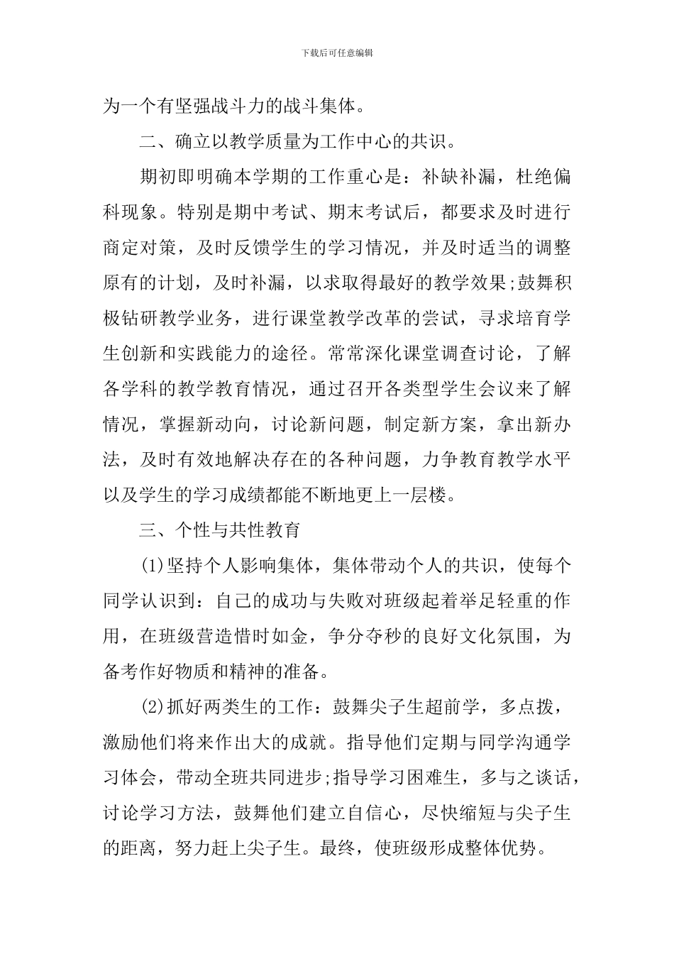 初一班班主任工作总结_第2页