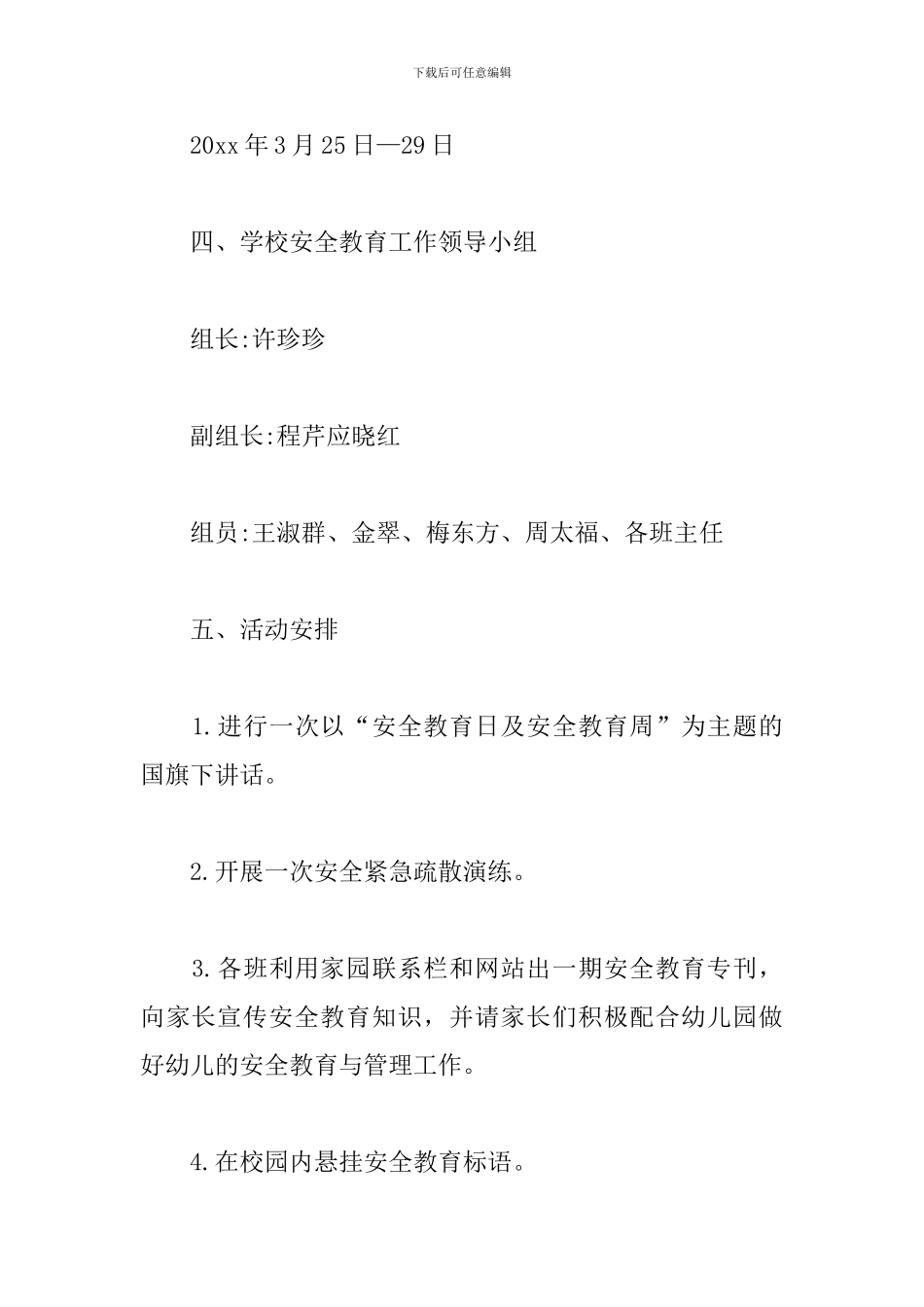 幼儿交通安全主题活动方案_第2页
