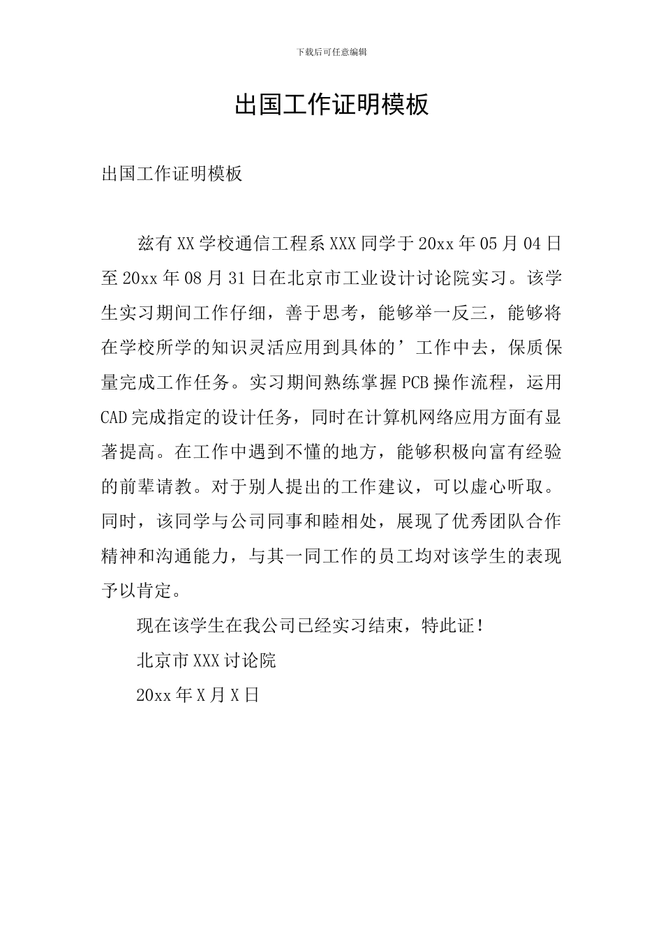 出国工作证明模板_第1页