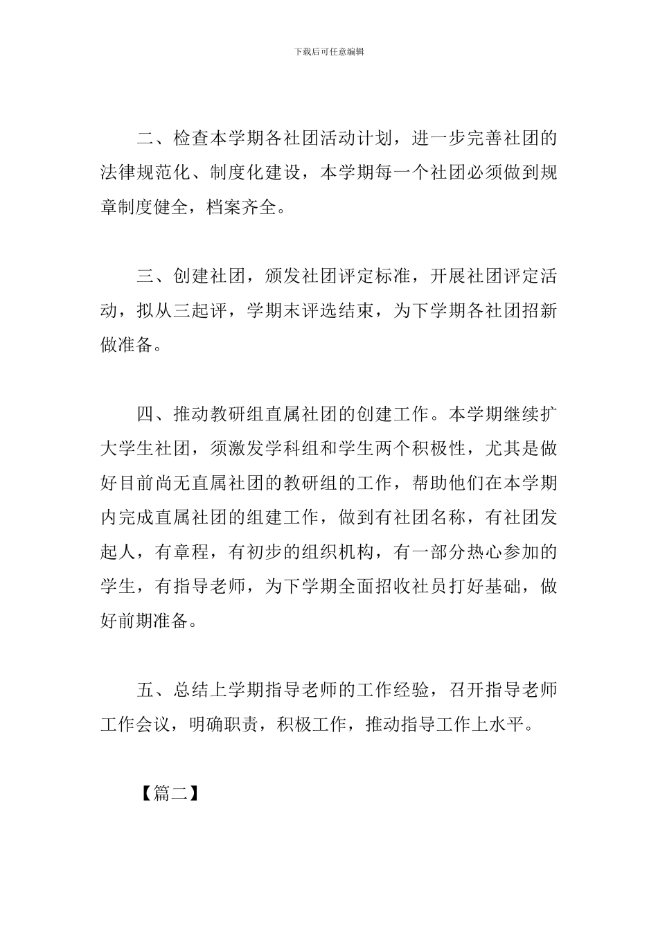 大学生社团工作计划范文2024_第2页