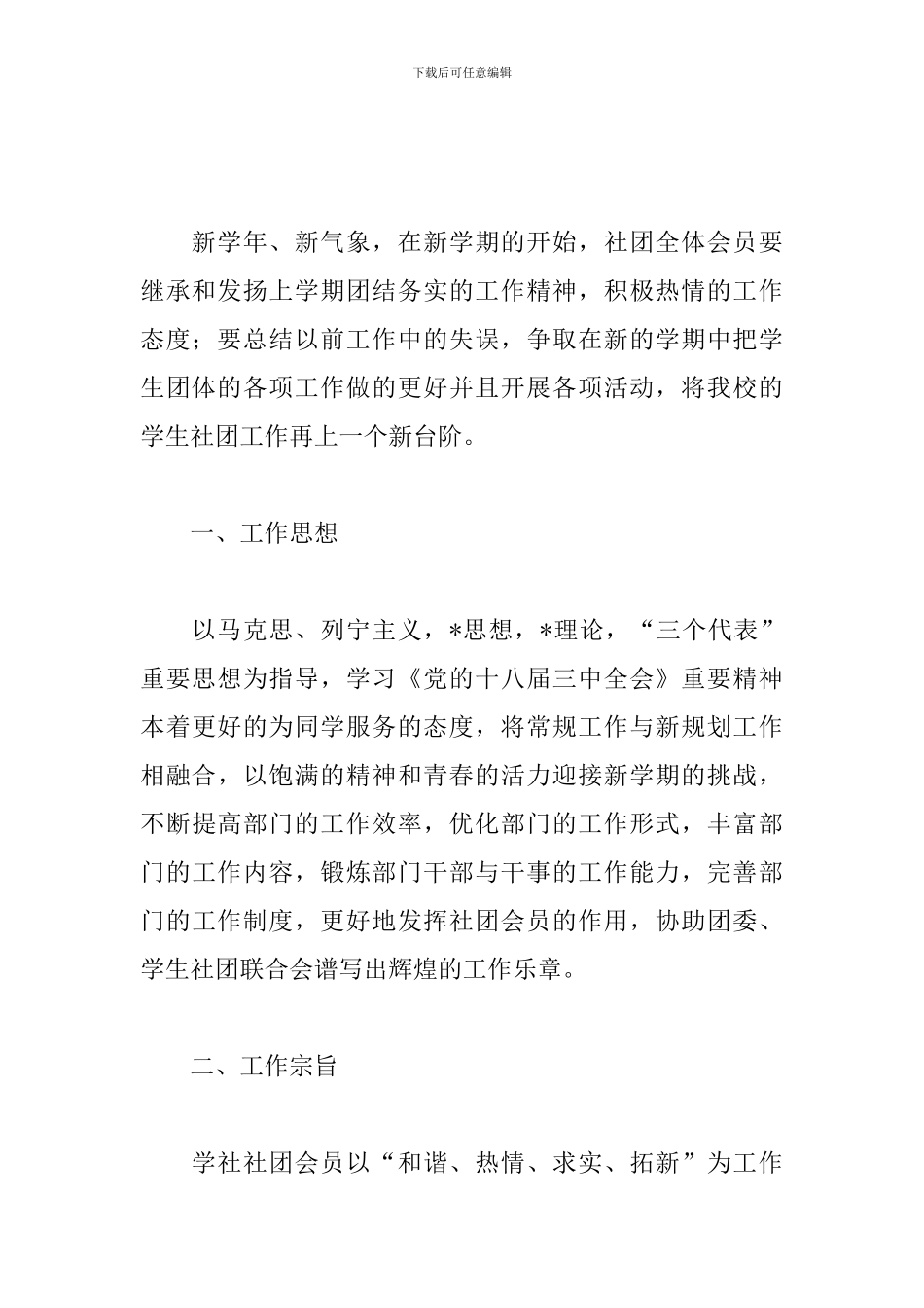 大学生社团工作计划范文2024_第3页