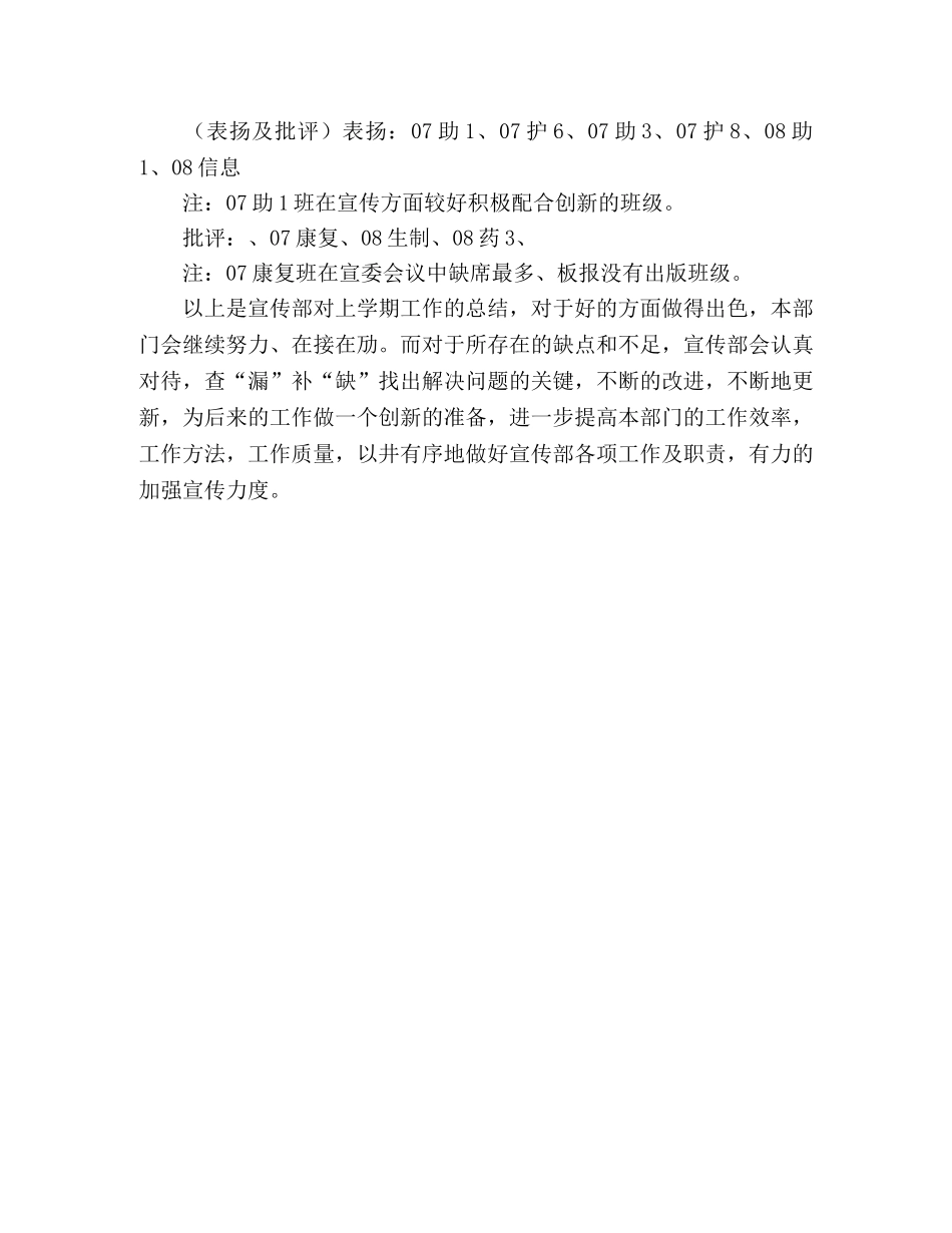 2020年第二学期学生会宣传部工作总结 _第2页