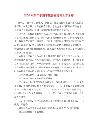 2020年第二学期学生会宣传部工作总结 