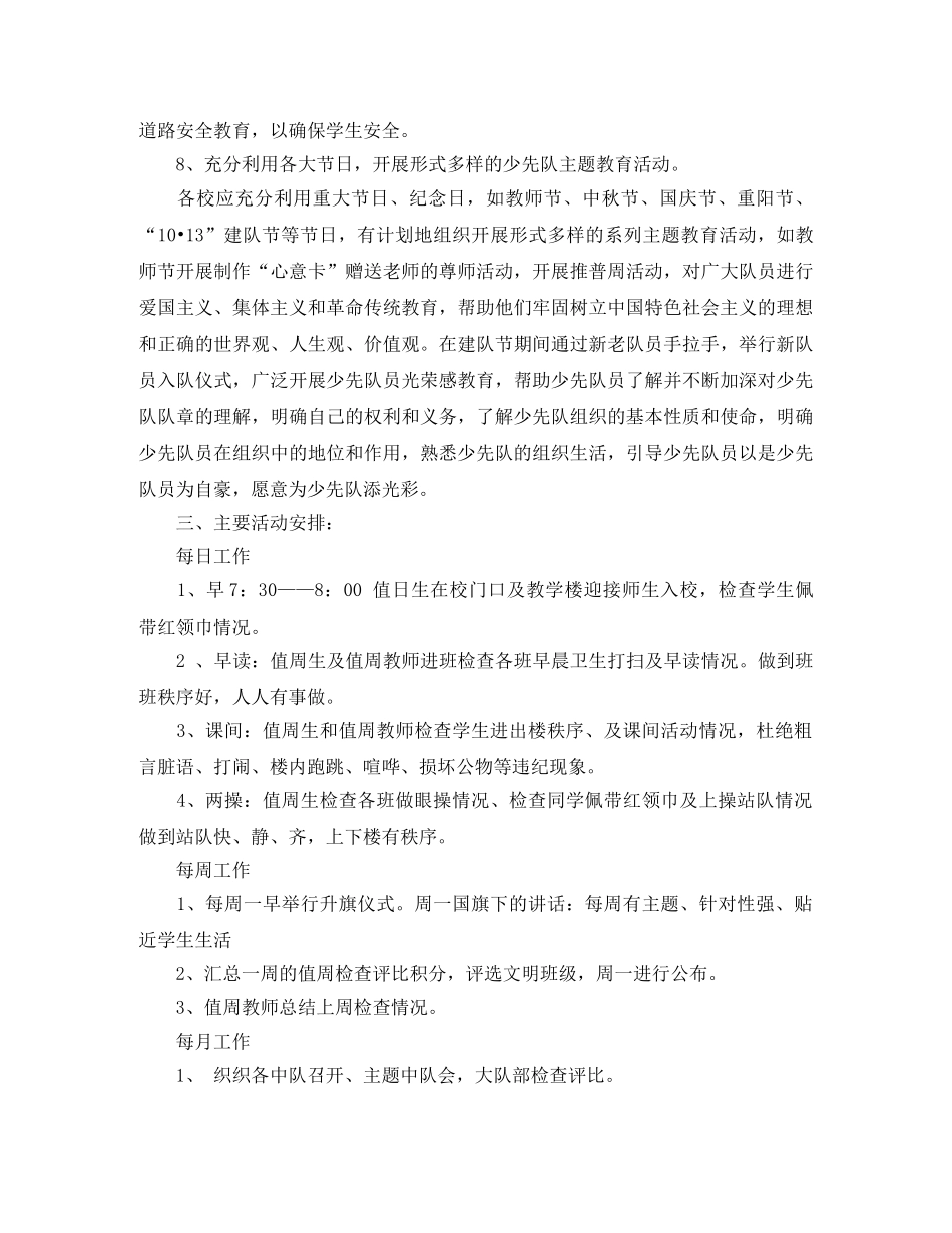 2020年第二学期学校少先队工作计划范文 _第3页