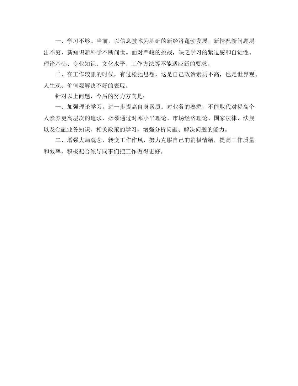 2020年第二季度银行票据出纳工作总结范文 _第2页
