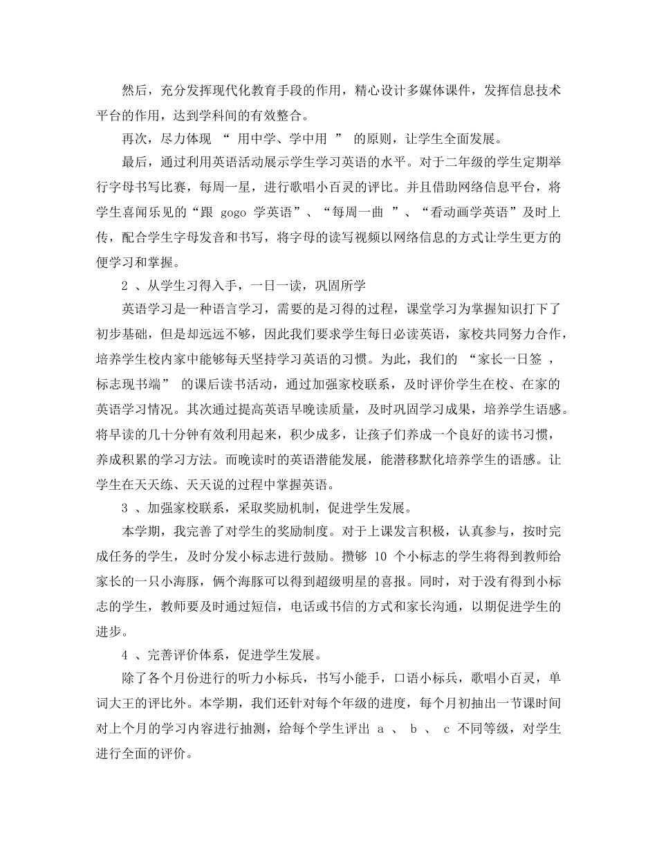 2020年第二学期二年级英语教学工作计划范文 _第2页