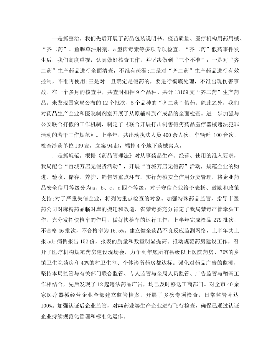 2020年第二季度食品采购工作总结范文 _第2页