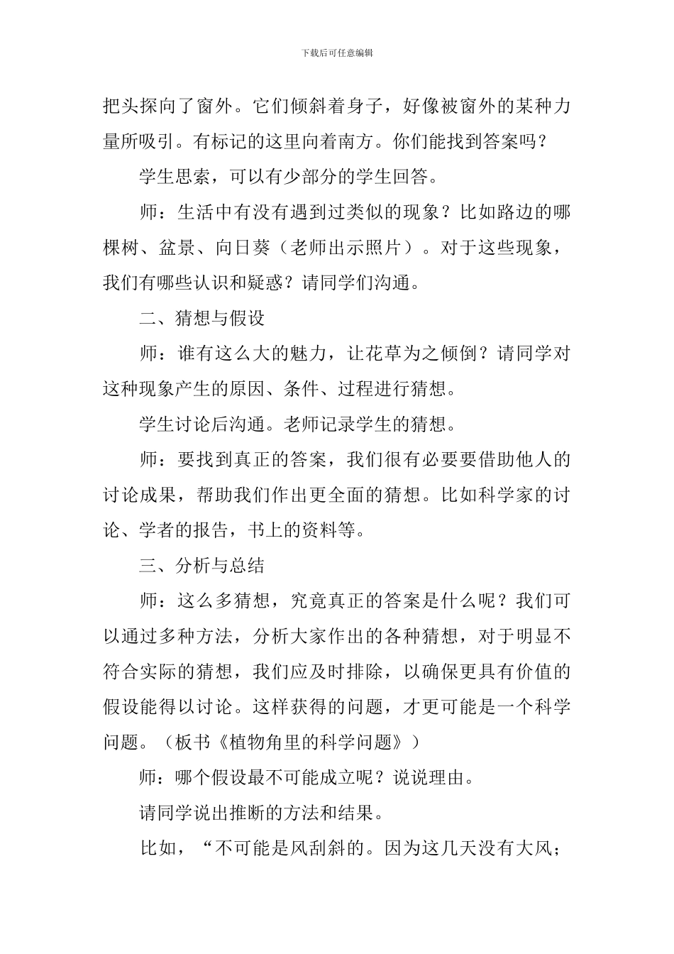 大象版小学六年级上册科学《植物角里的科学》教案设计_第2页