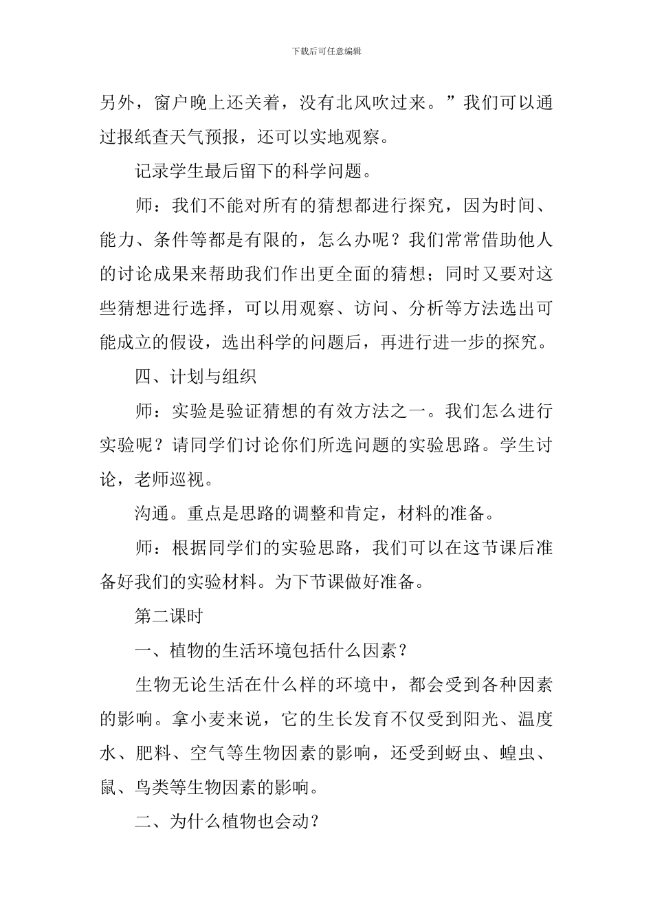 大象版小学六年级上册科学《植物角里的科学》教案设计_第3页
