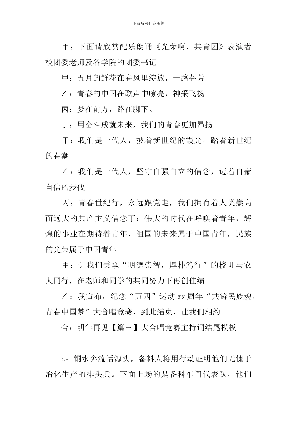 大合唱比赛主持词结尾模板_第2页