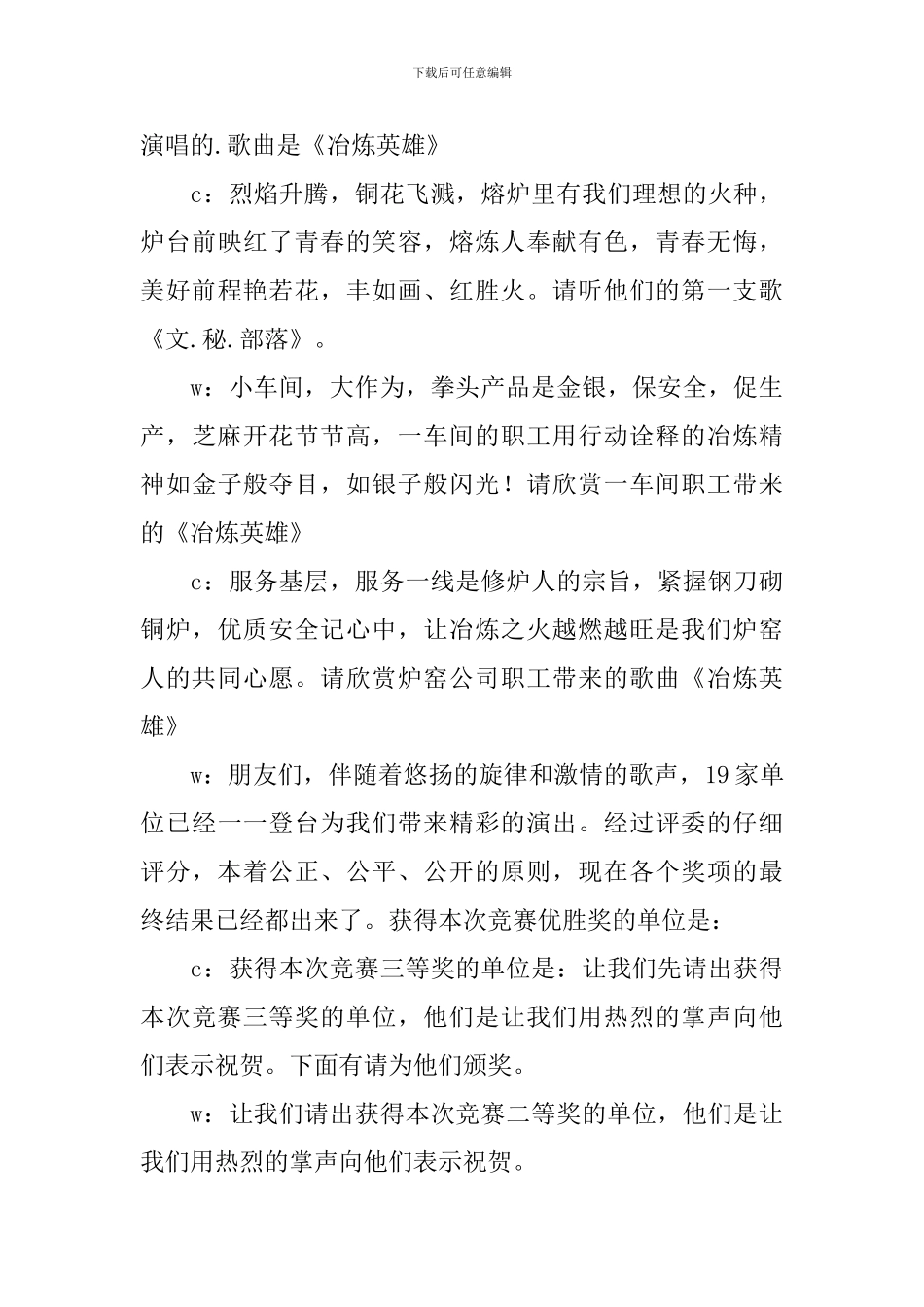 大合唱比赛主持词结尾模板_第3页