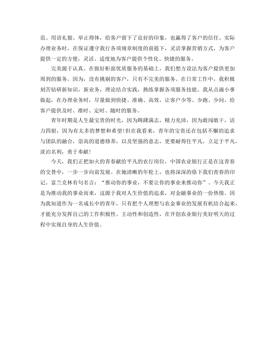 2020年第二季度银行柜员工作总结范文 _第2页