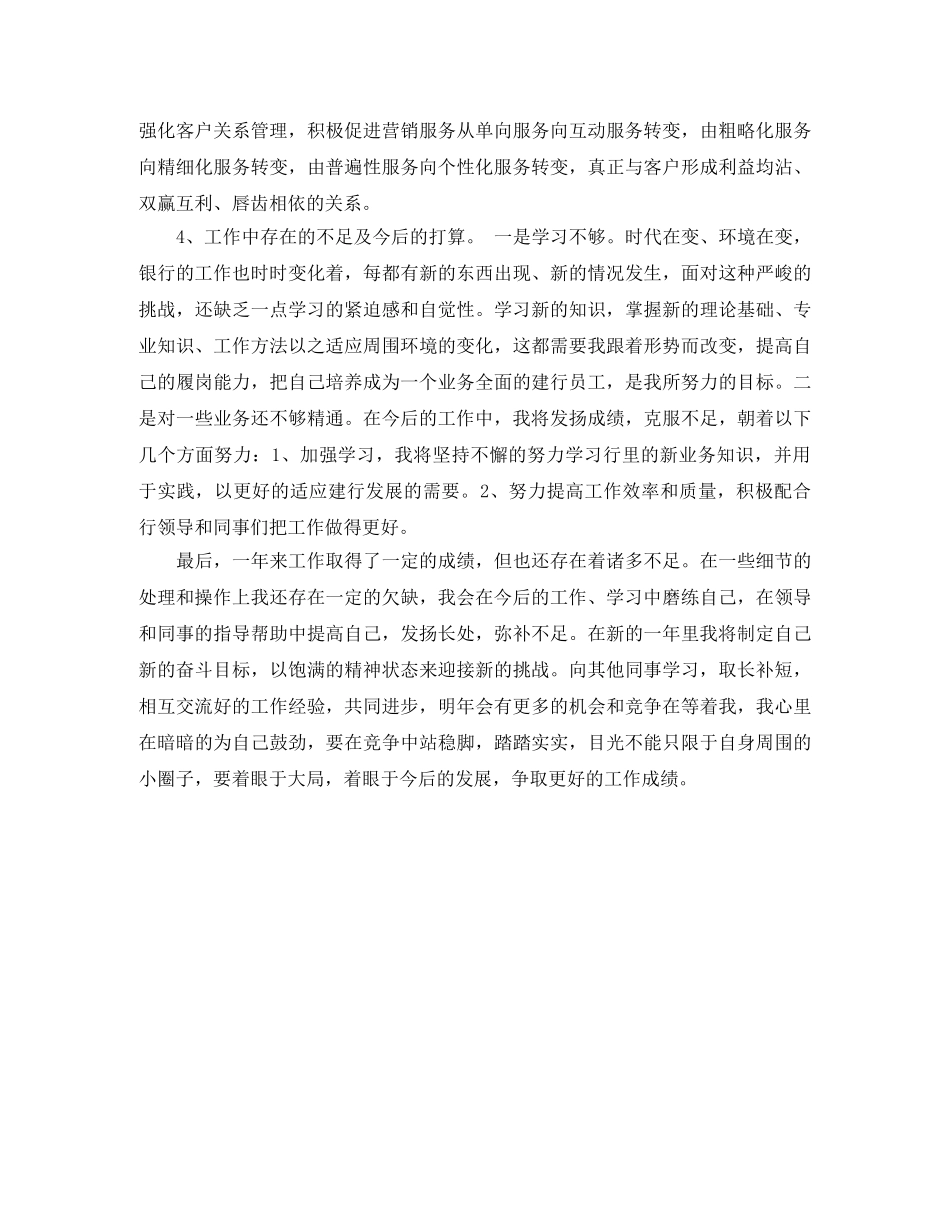 2020年第二季度银行前台柜员工作总结范文 _第2页