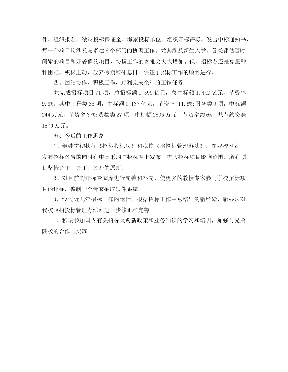 2020年第二季度招标办公室工作总结范文 _第2页