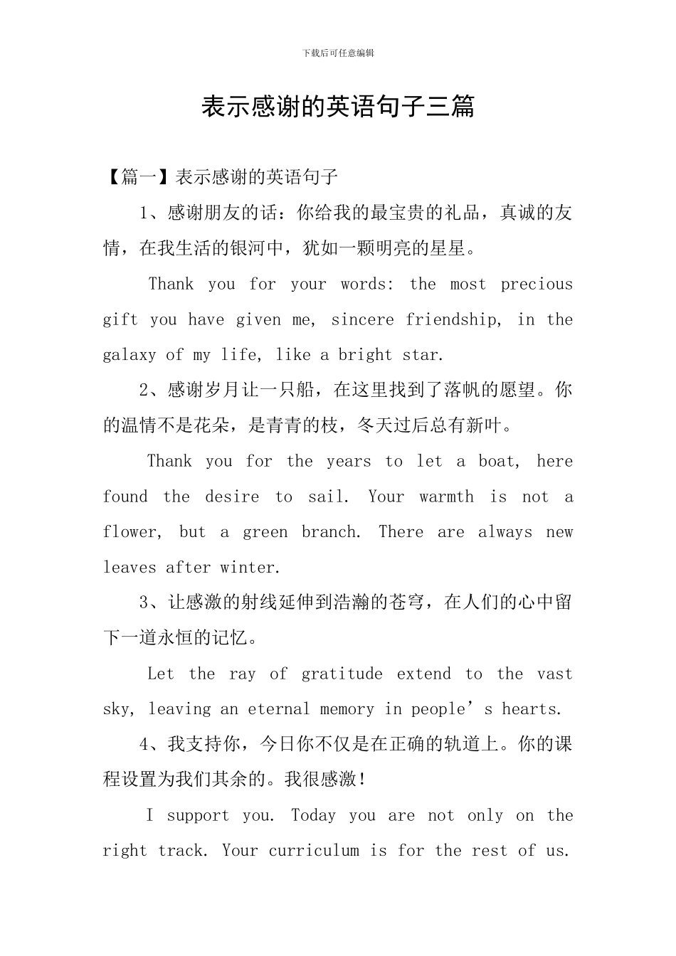 表示感谢的英语句子三篇_第1页