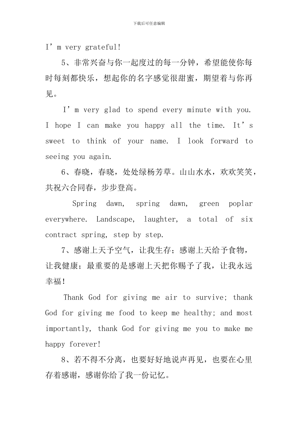 表示感谢的英语句子三篇_第2页