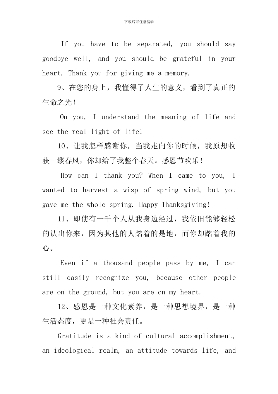 表示感谢的英语句子三篇_第3页