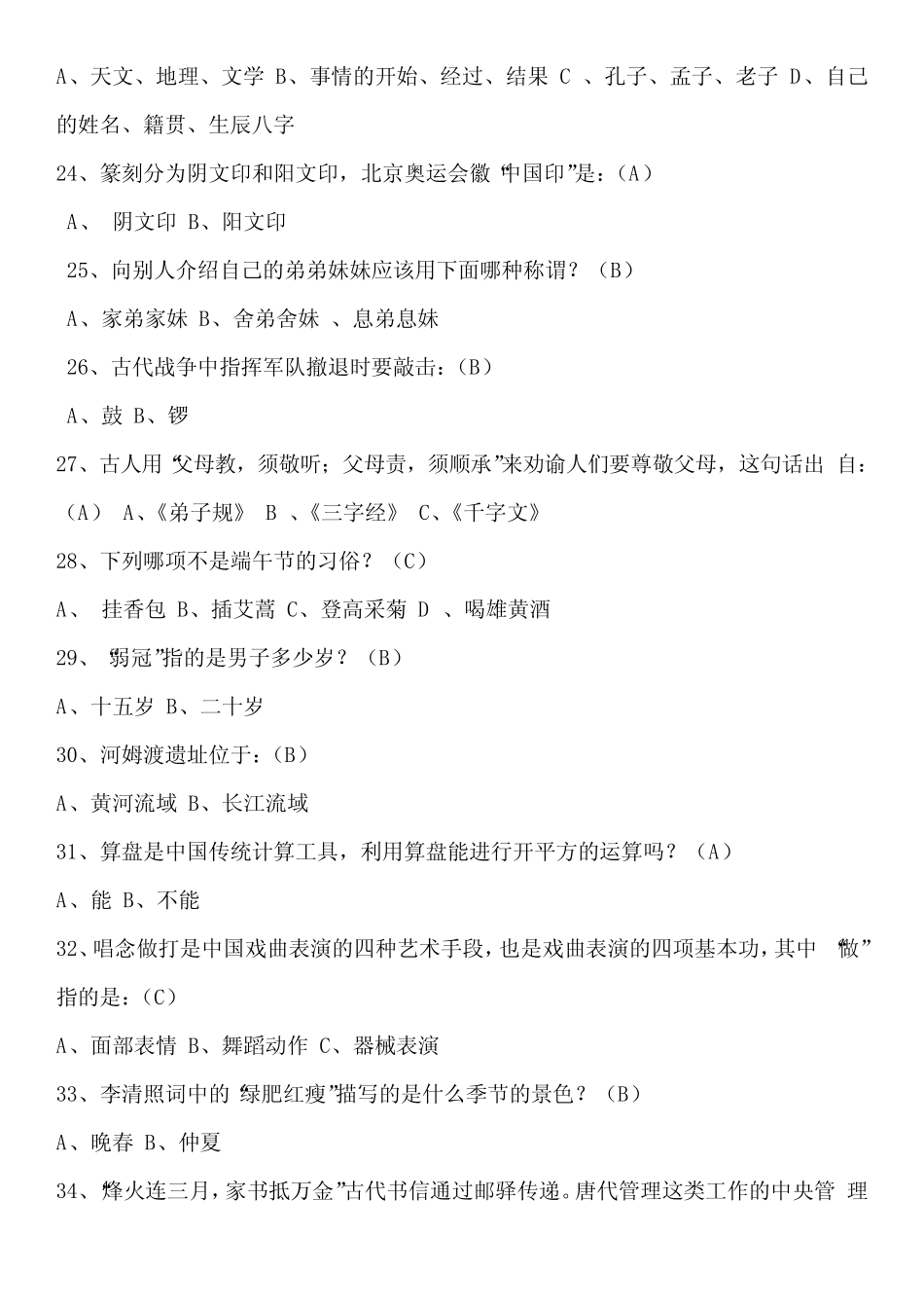 中国古代文化常识 100 题(有答案) _第3页