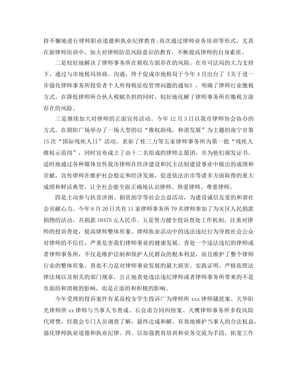 2020年第二季度律师协会工作总结范文 _第3页