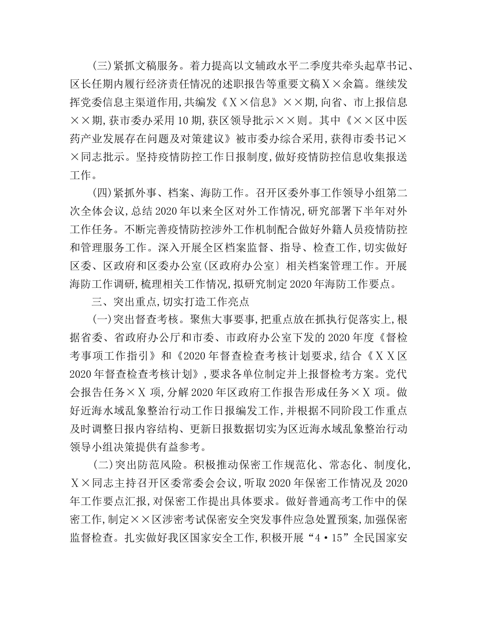 2020年第二季度工作总结(办公室) _第2页