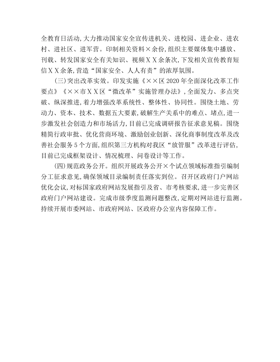 2020年第二季度工作总结(办公室) _第3页