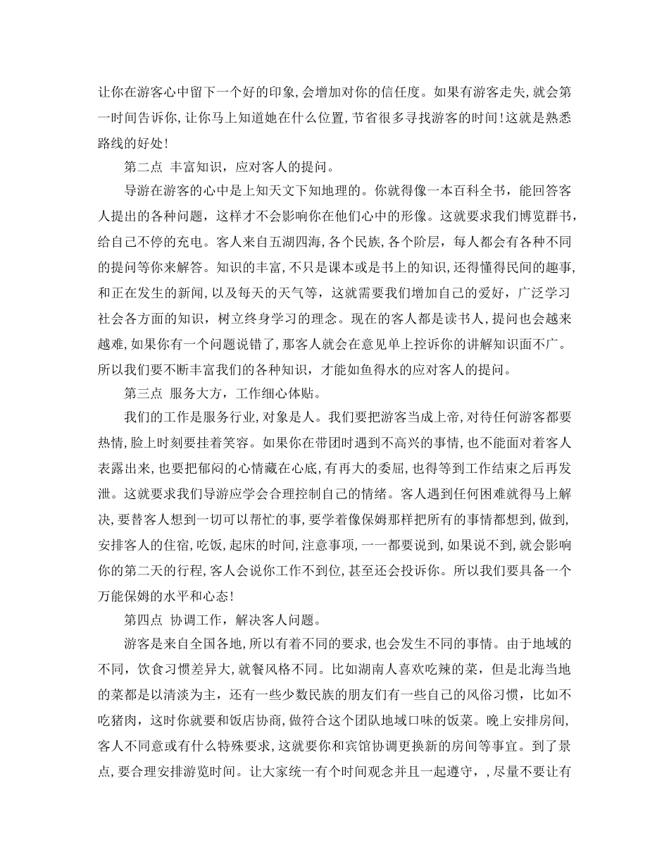 2020年第二季度导游工作总结范例 _第2页