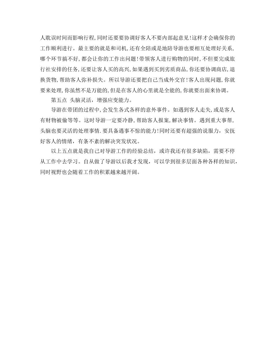 2020年第二季度导游工作总结范例 _第3页