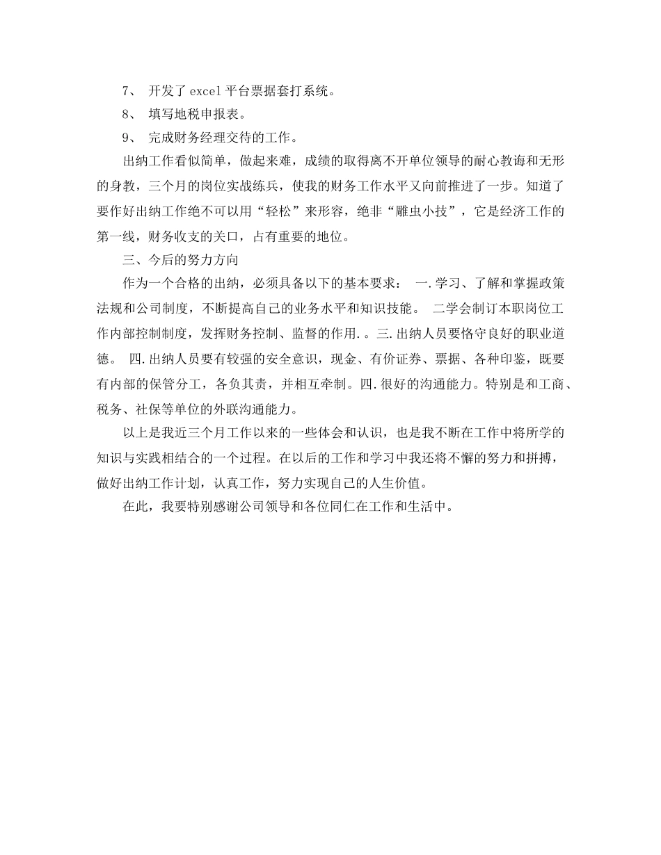 2020年第二季度出纳工作总结范例 _第2页