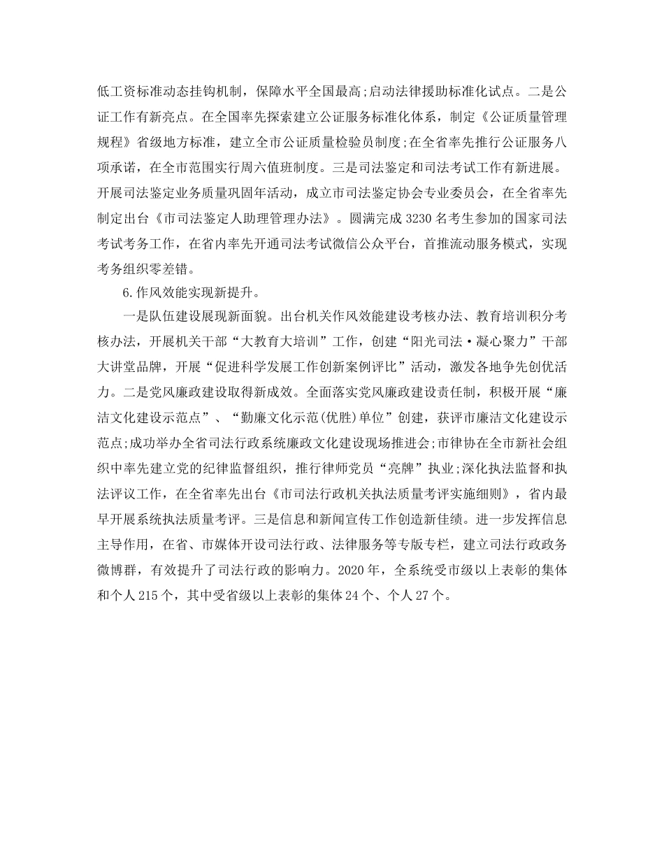 2020年第二季度司法工作总结范文 _第3页