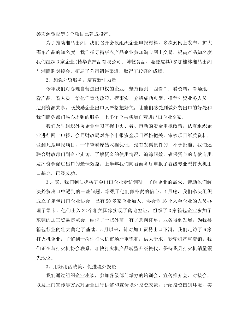 2020年第二季度商务工作总结精选范文 _第2页