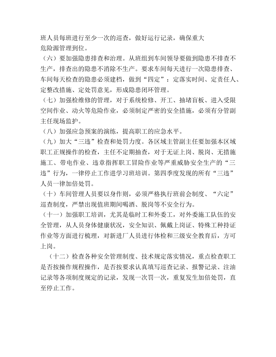 2020年第二季度安全工作计划 _第2页