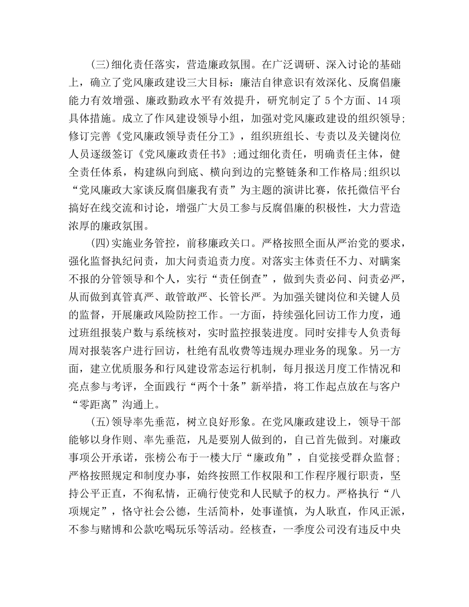 2020年第二季度党风廉政建设工作总结 _第2页