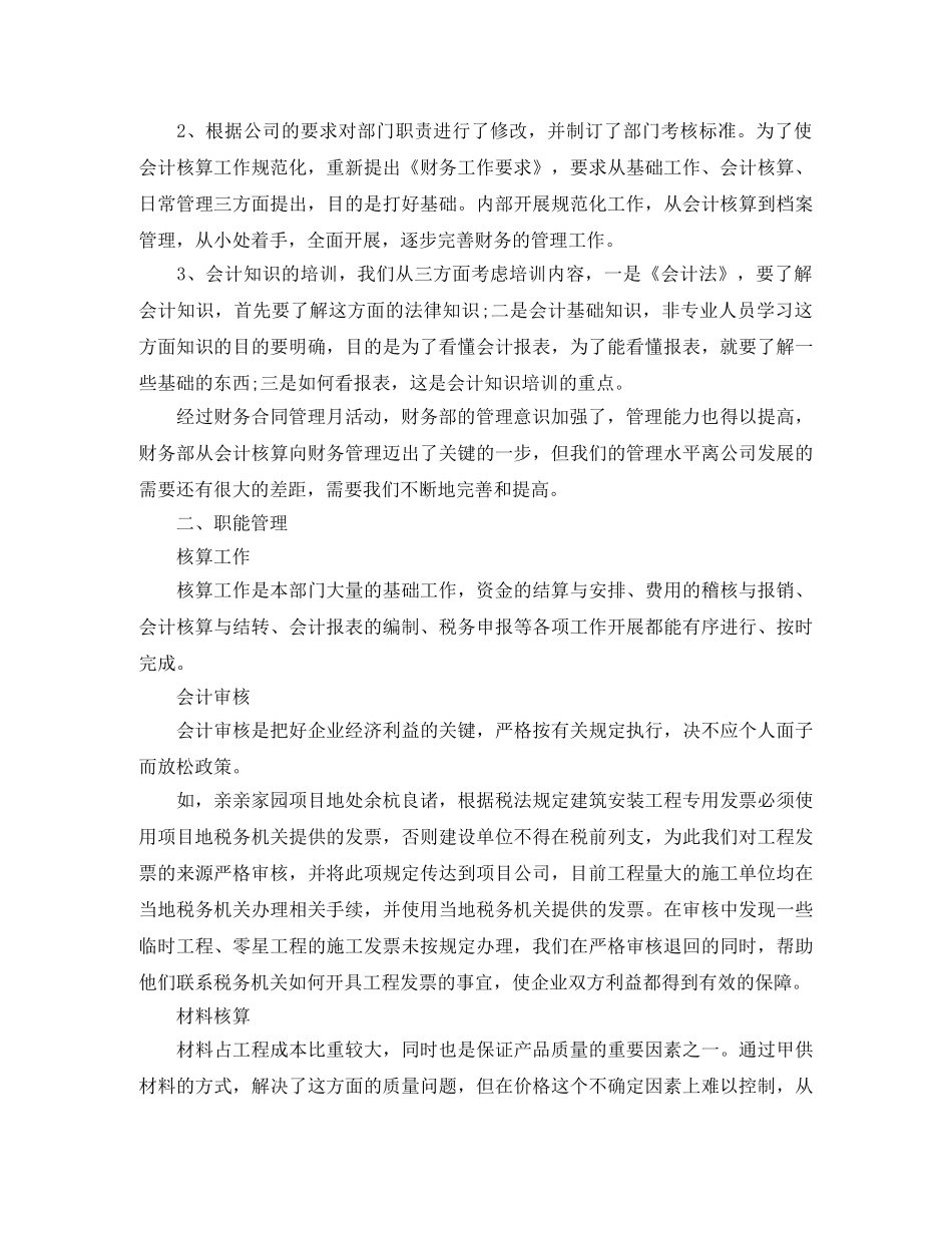 2020年第三季度财务助理工作总结范文 _第2页