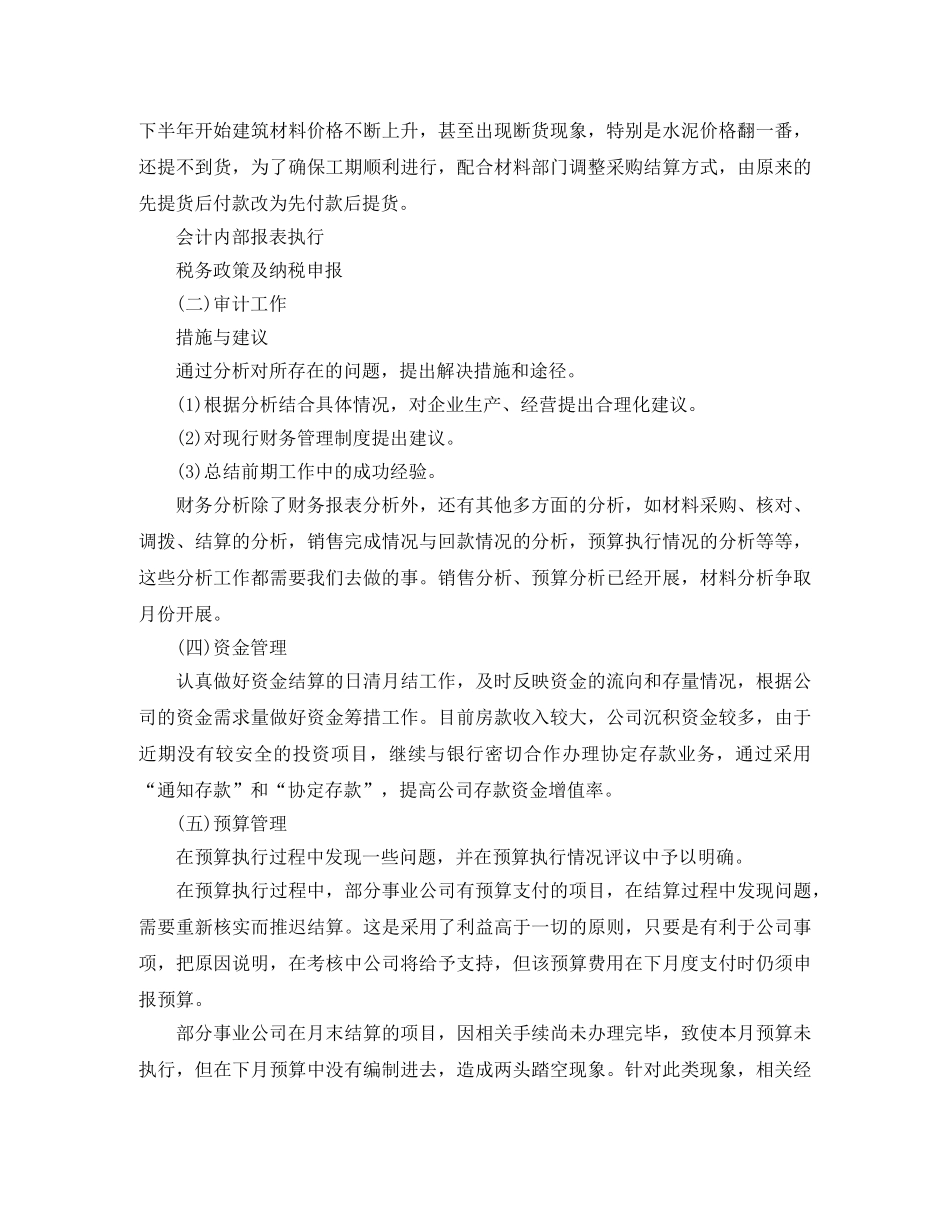 2020年第三季度财务助理工作总结范文 _第3页