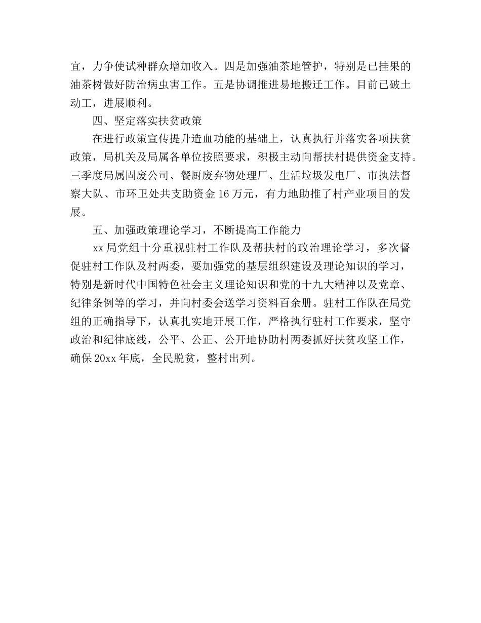 2020年第三季度扶贫工作总结范文 _第2页