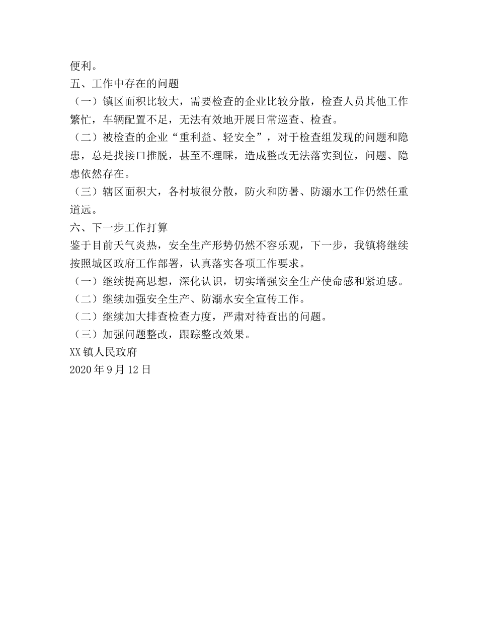 2020年第三季度安全生产“强监管、严执法”专项行动工作总结 _第2页
