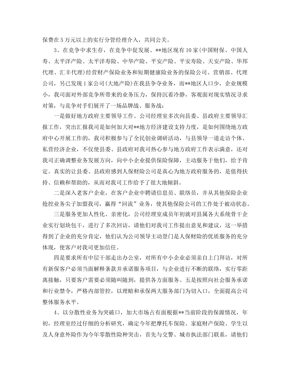 2020年第三季度保险工作总结范文 _第2页
