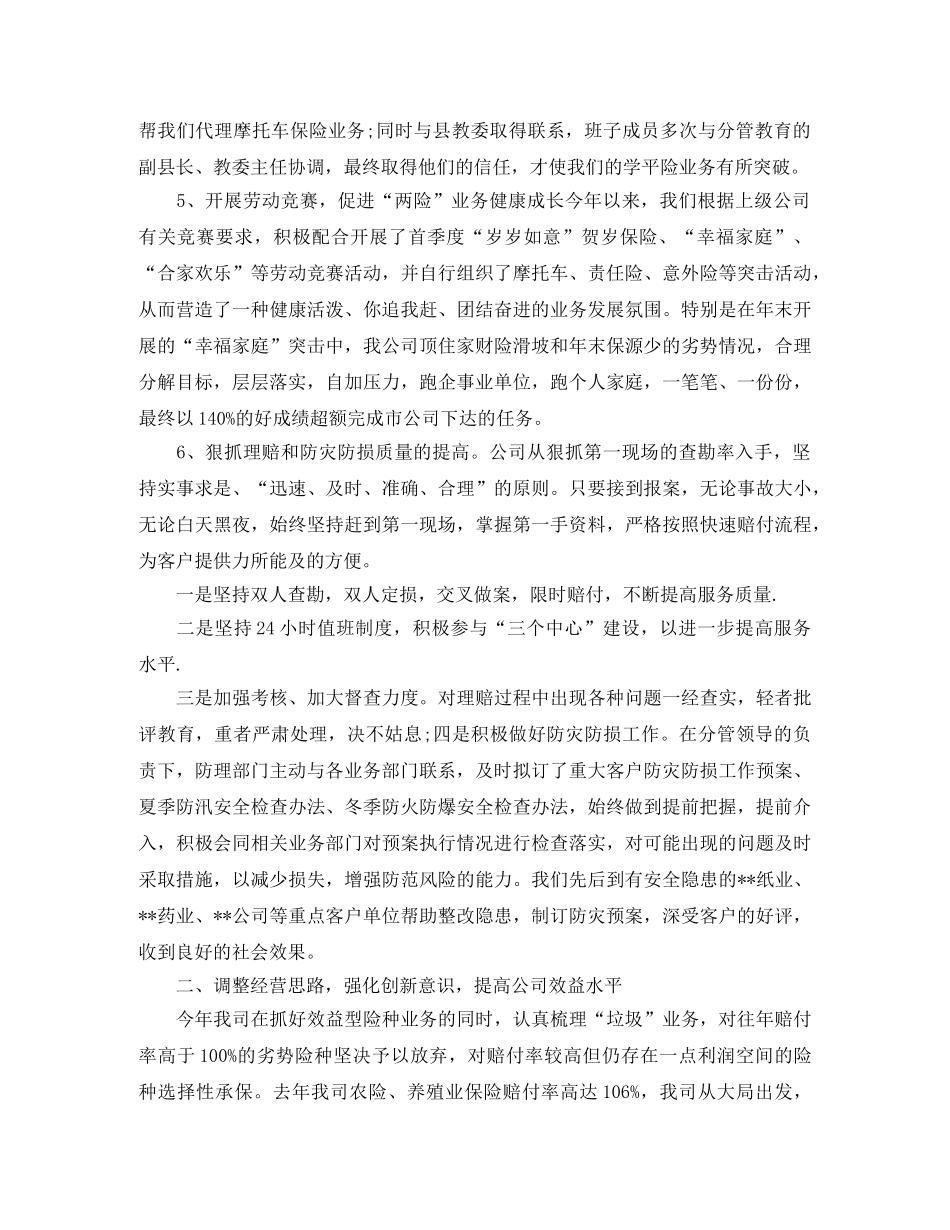 2020年第三季度保险工作总结范文 _第3页